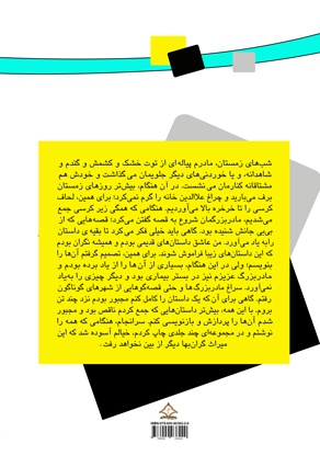 فرنگیس و باغ گل سفید